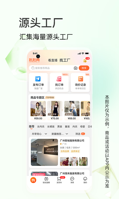 批批网苹果版v13.5.0(3)