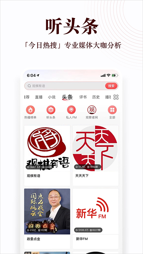 蜻蜓fm苹果平板v10.9.4(3)
