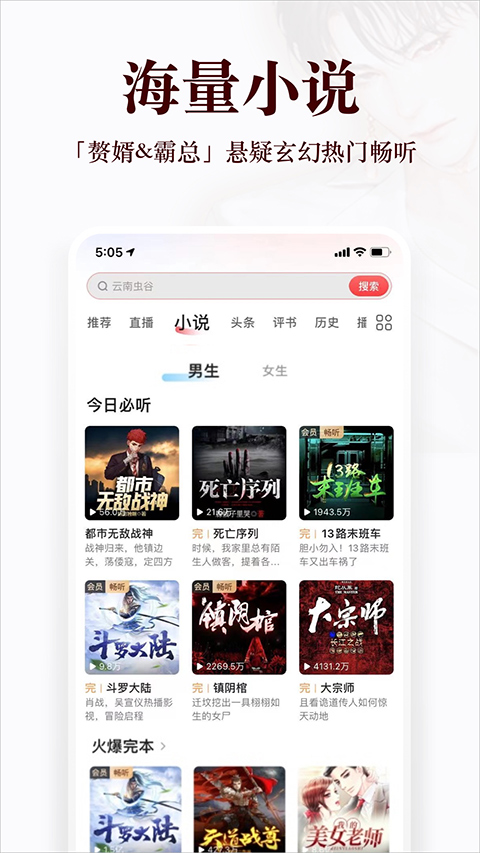 蜻蜓fm苹果平板v10.9.4(2)