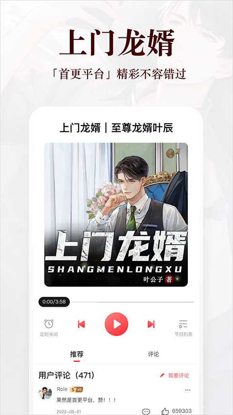 蜻蜓fm苹果平板v10.9.4(1)