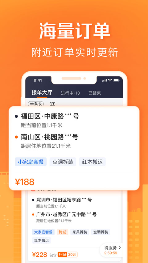 货拉拉搬家小哥苹果版v2.1.34(2)