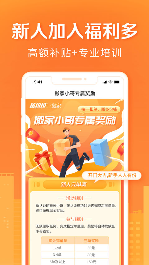 货拉拉搬家小哥苹果版v2.1.34(4)