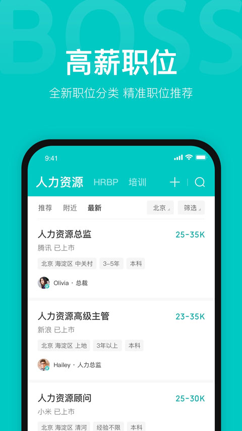 boss直聘招聘苹果手机版v13.191(4)