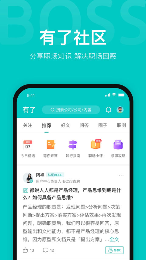 Boss直聘iPad版v13.191(4)