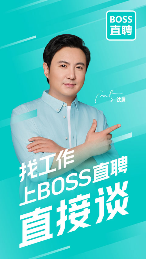Boss直聘iPad版v13.191(2)