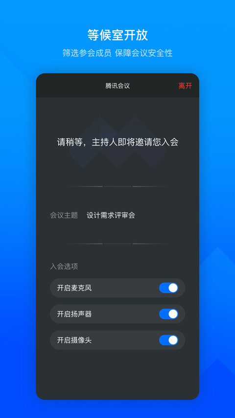 腾讯会议ios版v3.39.1(1)
