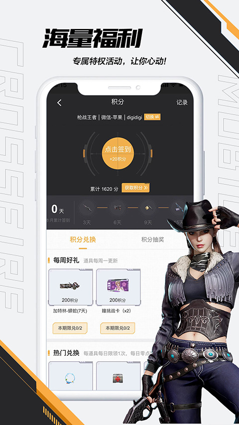 掌上穿越火线app苹果版v4.2.0(3)