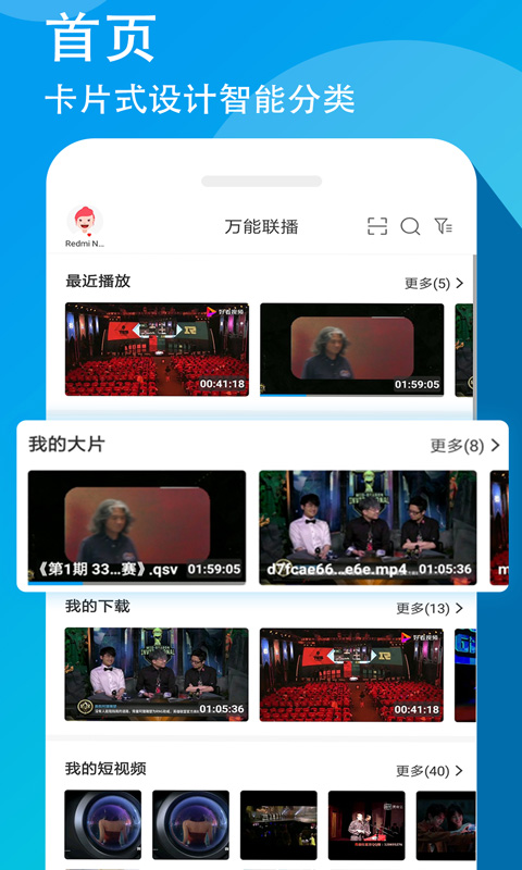 爱奇艺万能联播手机版v4.2.216(1)