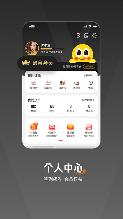 来伊份伊家人app苹果版v9.3.11(4)
