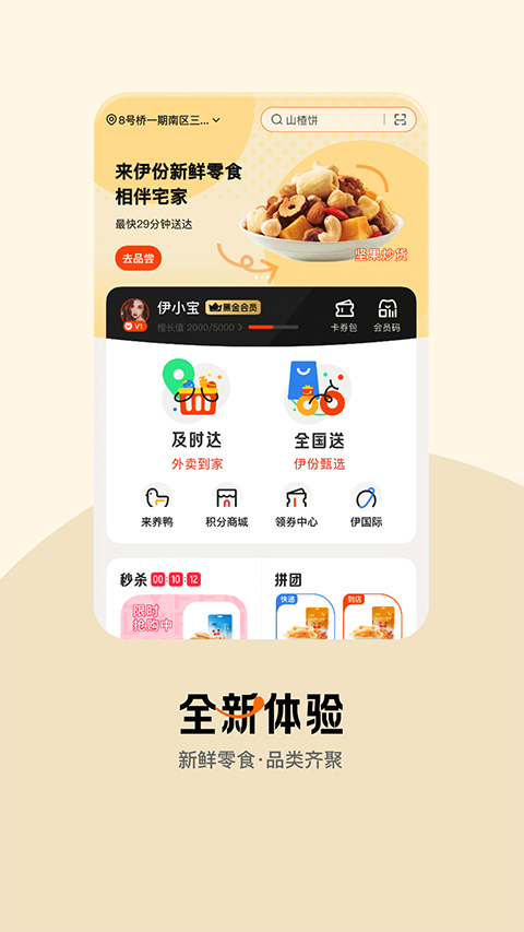 来伊份伊家人app苹果版v9.3.11(1)