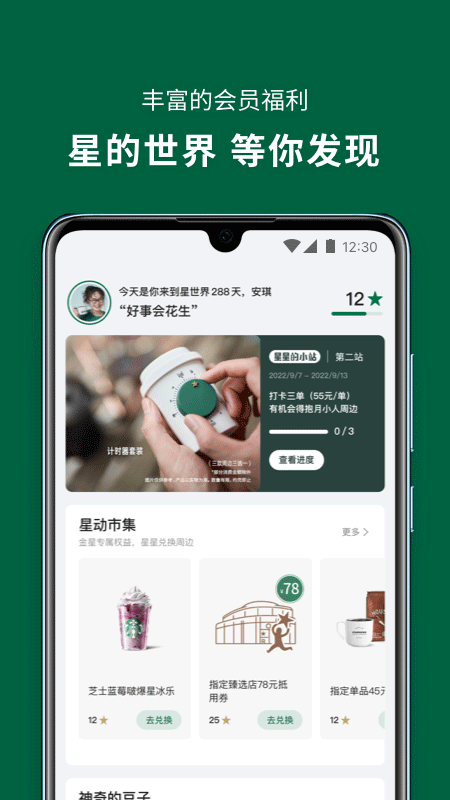 星巴克中国ios版v10.17.0(2)