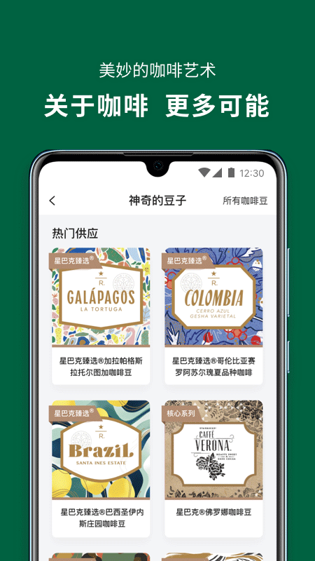 星巴克中国ios版v10.17.0(3)