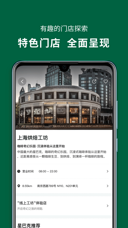 星巴克中国ios版v10.17.0(4)