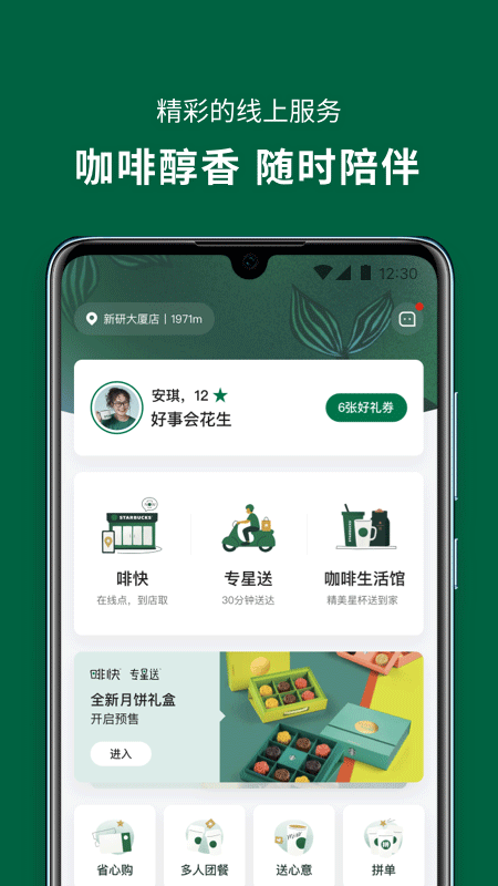 星巴克中国ios版v10.17.0(1)