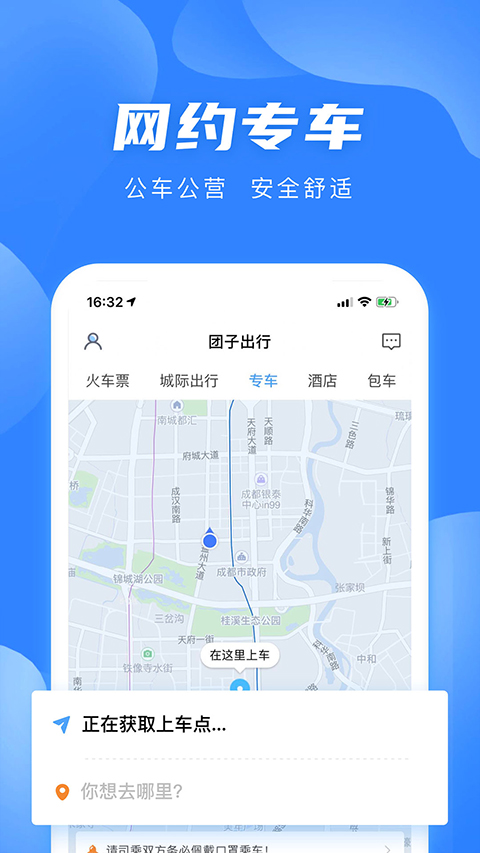 团子出行苹果版v9.1.2(4)
