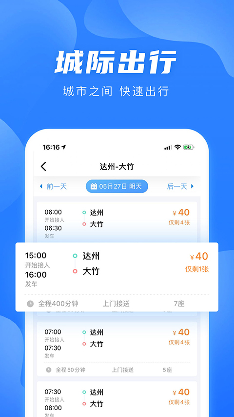 团子出行苹果版v9.1.2(3)