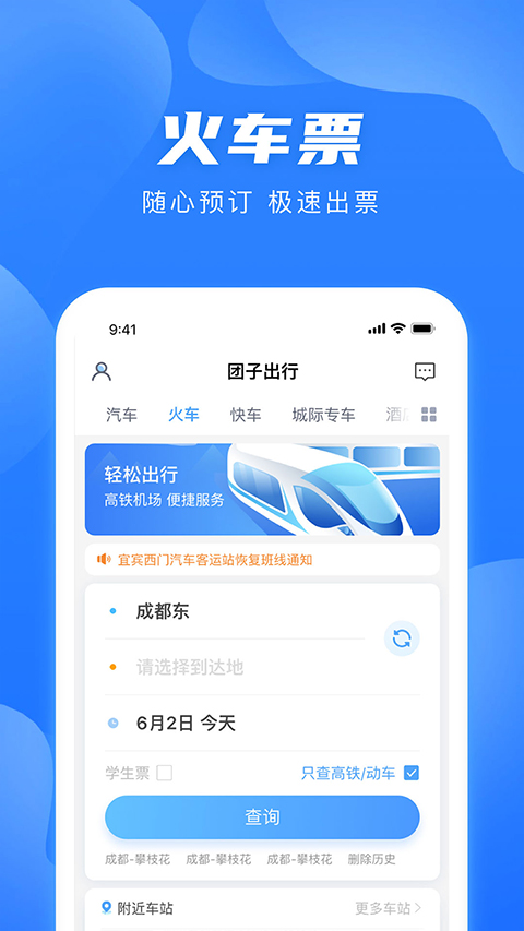 团子出行苹果版v9.1.2(2)