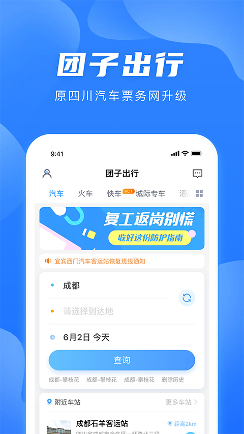 团子出行苹果版v9.1.2(1)