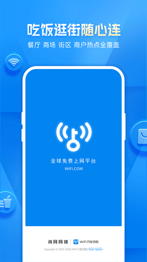 wifi万能钥匙苹果版v3.1.9(1)