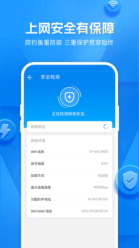 wifi万能钥匙苹果版v3.1.9(3)