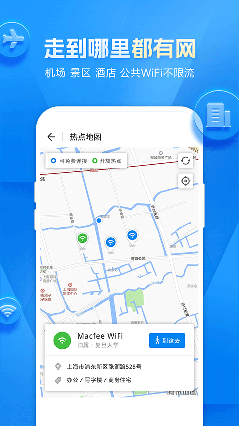 wifi万能钥匙苹果版v3.1.9(2)