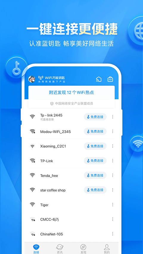 wifi万能钥匙苹果版v3.1.9(4)