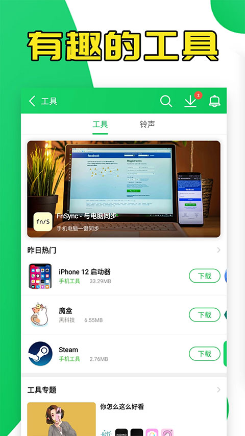 葫芦侠ios版本v1.2.2(4)