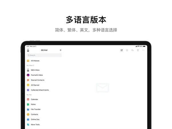 qq邮箱ipad版v3.4.1(2)