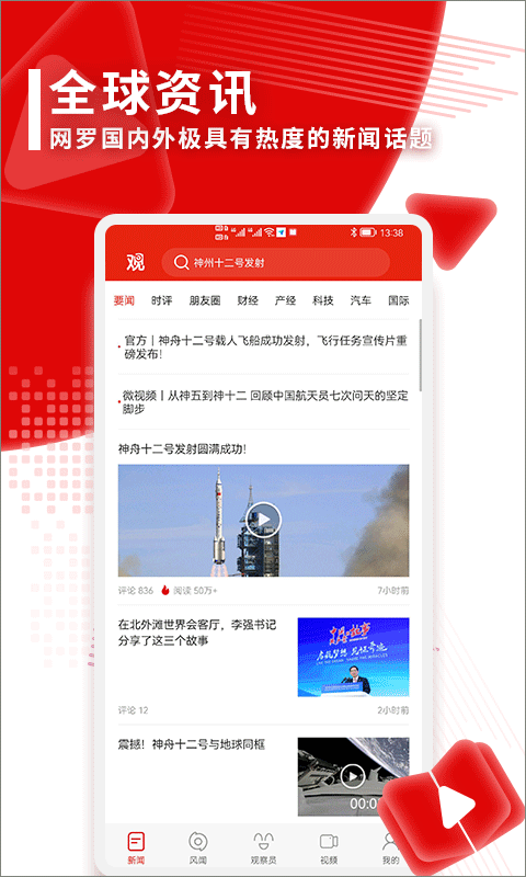 观察者app苹果版v8.6.1(1)