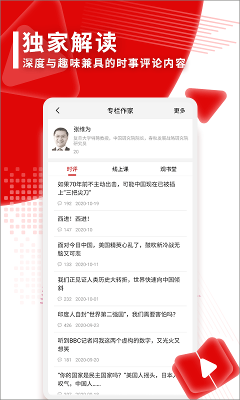 观察者app苹果版v8.6.1(2)