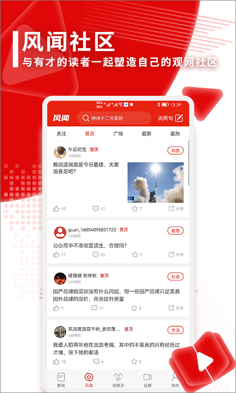 观察者app苹果版v8.6.1(3)
