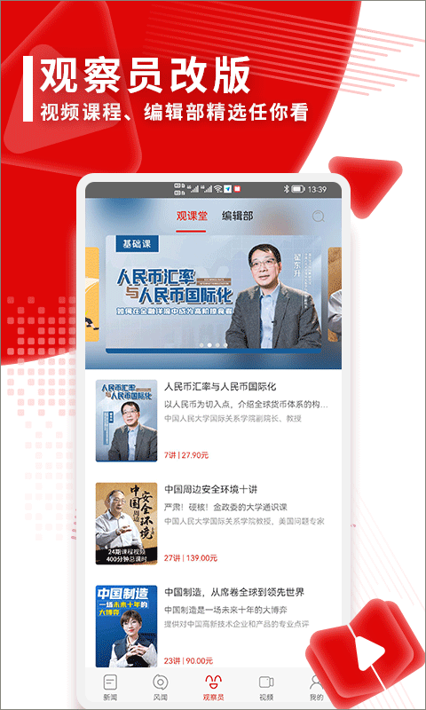 观察者app苹果版v8.6.1(4)