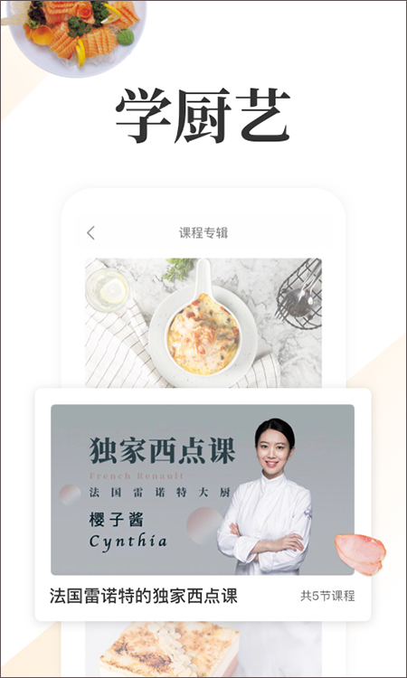 网上厨房app苹果版v16.8.95(4)