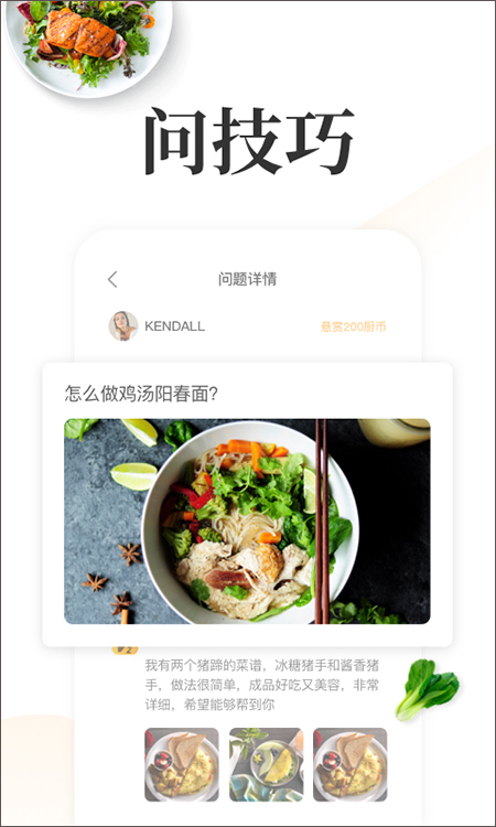 网上厨房app苹果版v16.8.95(2)