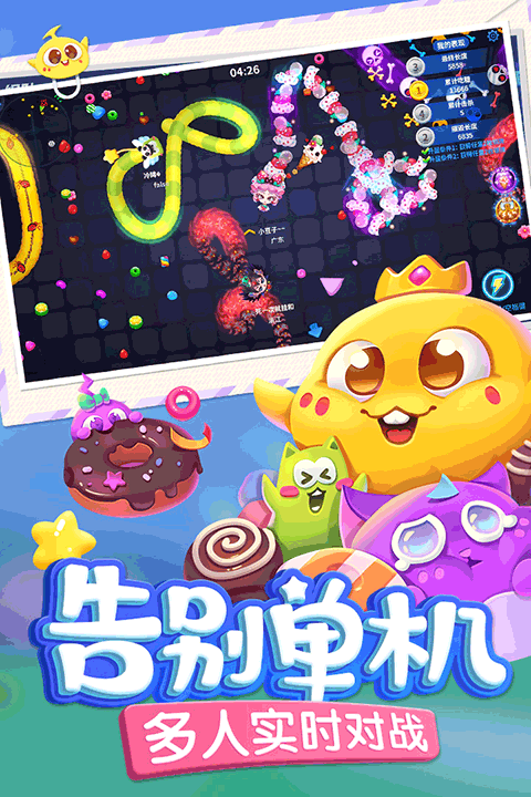 蛇蛇争霸iPad版v8.9.4(1)