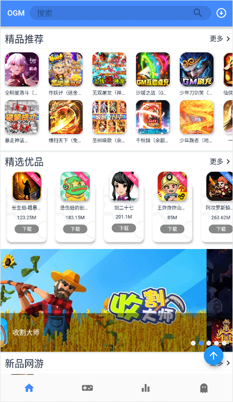 ogm游戏盒子v3.1.0(1)