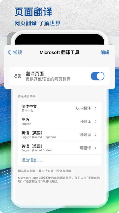 edge浏览器ios版v142.3595.66(3)