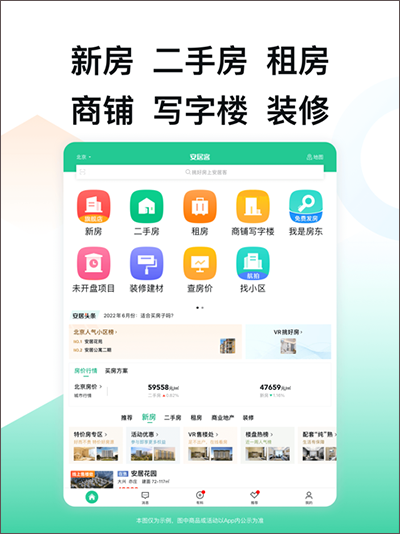 安居客ipad版v17.28(1)
