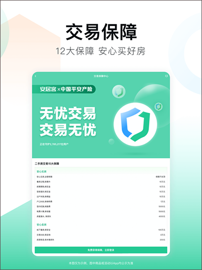 安居客ipad版v17.28(3)