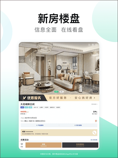 安居客ipad版v17.28(4)