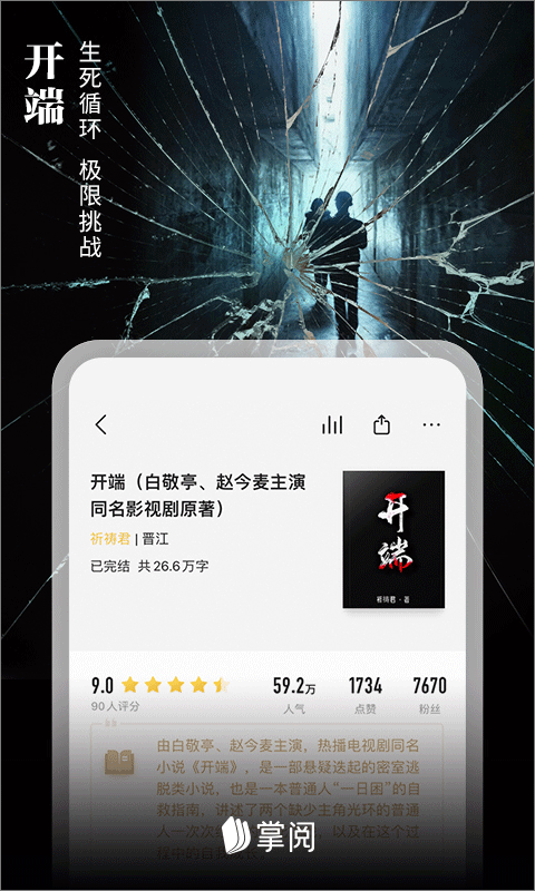掌阅ipad版v8.5.1(1)