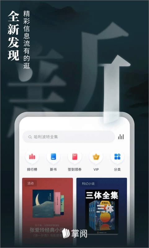 掌阅ipad版v8.5.1(3)