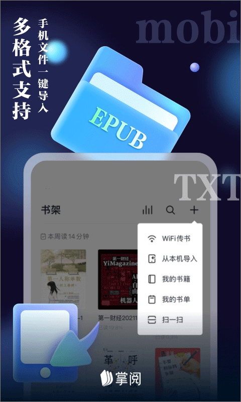 掌阅ipad版v8.5.1(2)