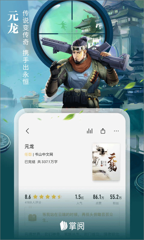 掌阅ipad版v8.5.1(4)