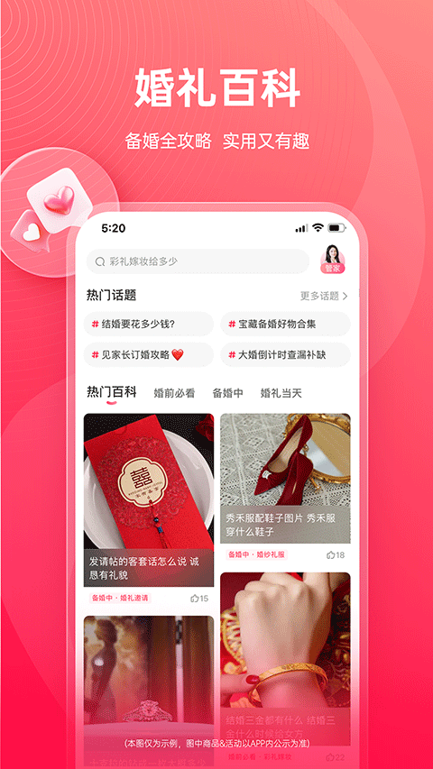 婚礼纪app苹果版v9.7.0(3)