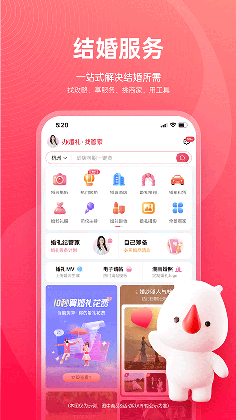 婚礼纪app苹果版v9.7.0(2)