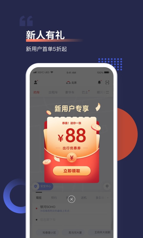 首汽约车苹果手机版v10.8.6(2)