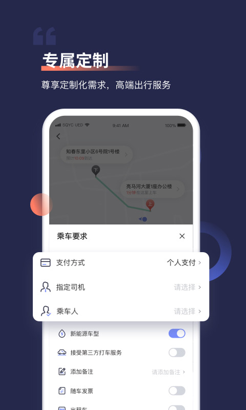 首汽约车苹果手机版v10.8.6(3)