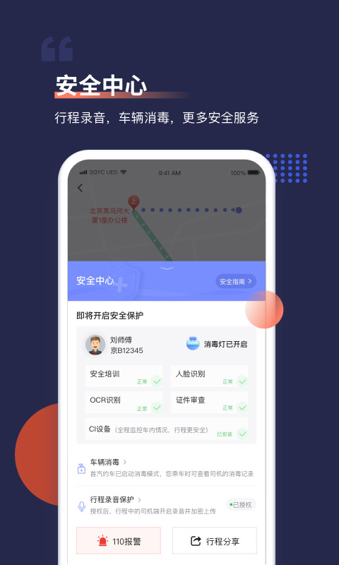 首汽约车苹果手机版v10.8.6(4)