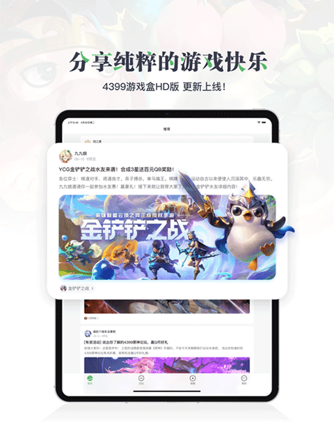 4399游戏盒HD苹果版v2.2.0(1)